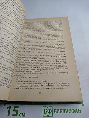 Времена и люди. Разговор с другом