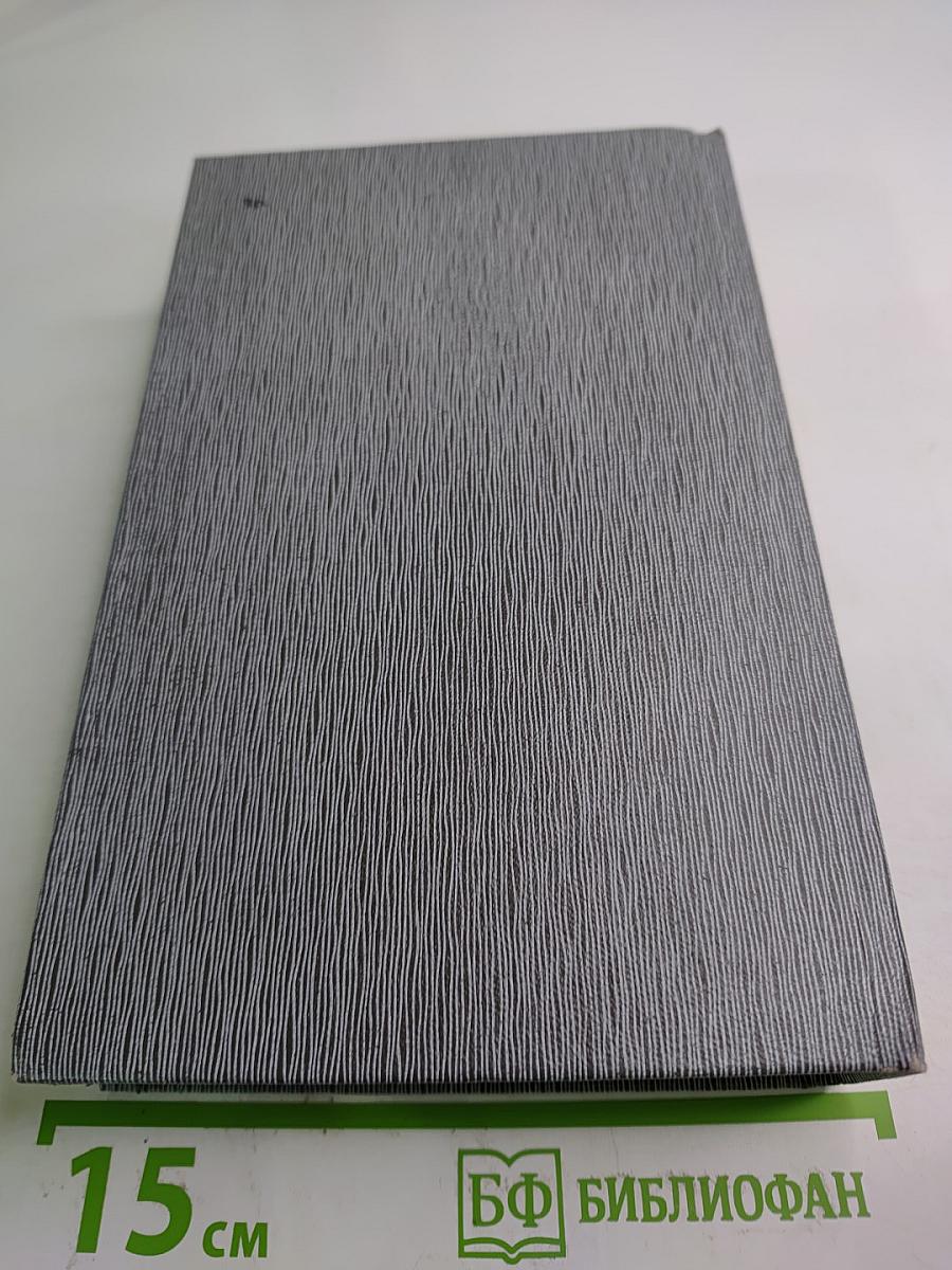 Времена и люди. Разговор с другом