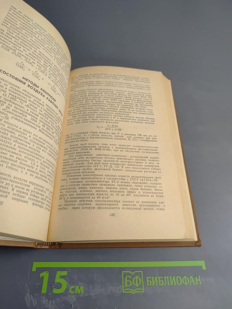 Охрана труда на предприятиях бытового обслуживания населения