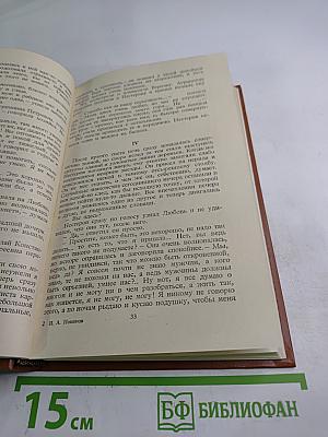 И. А. Новиков. Повести и рассказы