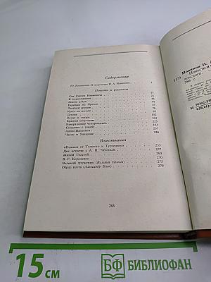 И. А. Новиков. Повести и рассказы