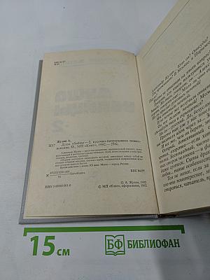 Душа убийцы - 2