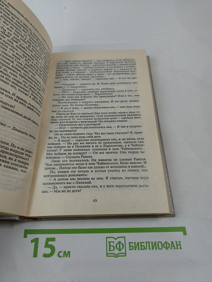 Душа убийцы - 2