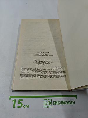 Душа убийцы - 2