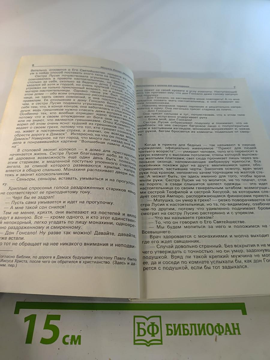 Детектив и политика. выпуск четвертый