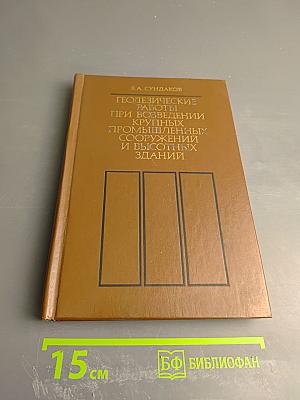 Геодезические работы при возведении крупных промышленных сооружений и высотных зданий