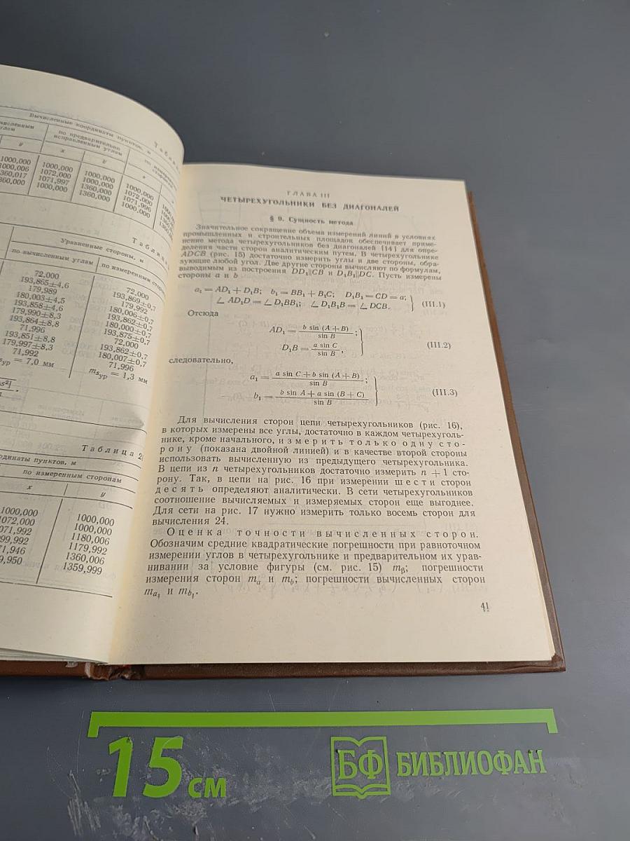 Геодезические работы при возведении крупных промышленных сооружений и высотных зданий