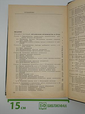 Организация и планирование предприятий пошива и ремонта одежды по индивидуальным заказам