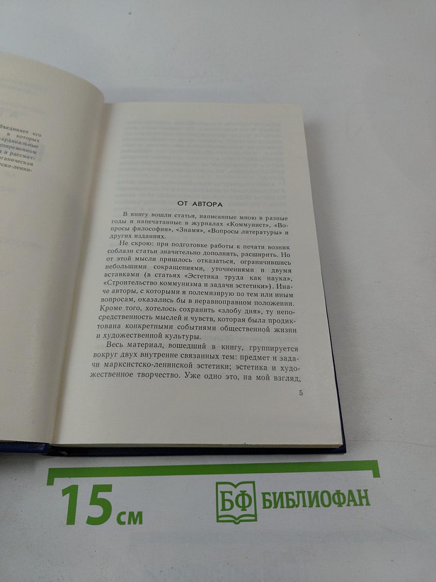 Проблемы эстетики