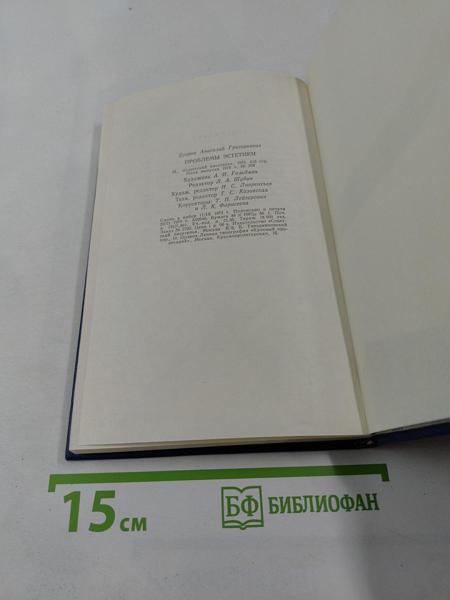 Проблемы эстетики