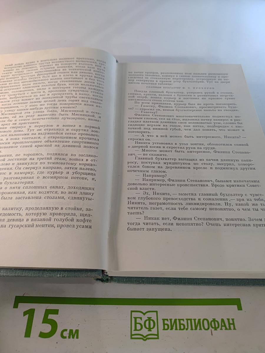 Собрание сочинений. Том третий. Растратчики. Время, вперед!