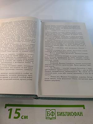 Собрание сочинений. Том третий. Растратчики. Время, вперед!
