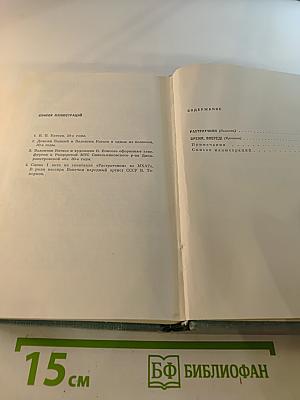 Собрание сочинений. Том третий. Растратчики. Время, вперед!
