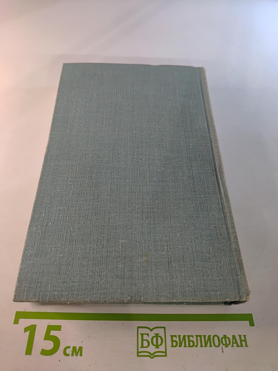 Собрание сочинений. Том третий. Растратчики. Время, вперед!