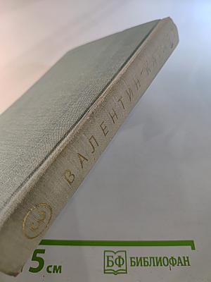 Собрание сочинений. Том третий. Растратчики. Время, вперед!