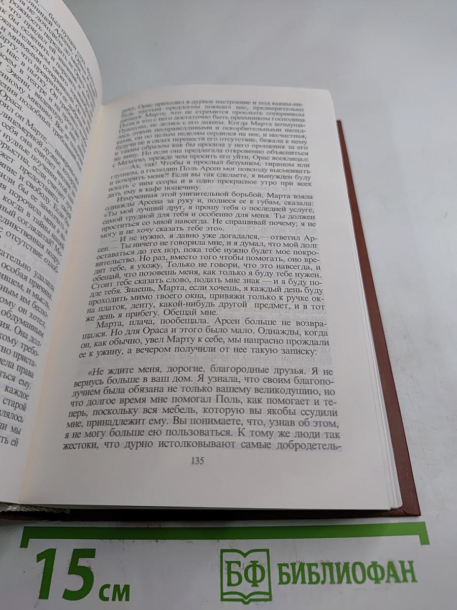 Собрание сочинений. Том шестой: Орас. Грех господина Антуана