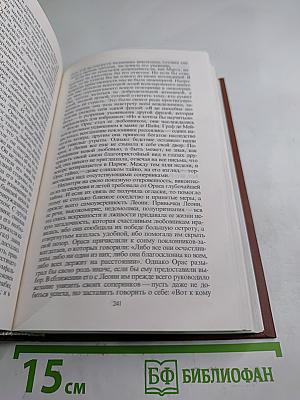 Собрание сочинений. Том шестой: Орас. Грех господина Антуана