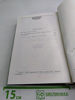 Собрание сочинений. Том шестой: Орас. Грех господина Антуана