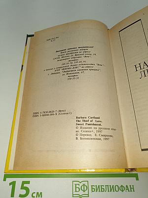 Наказание любовью