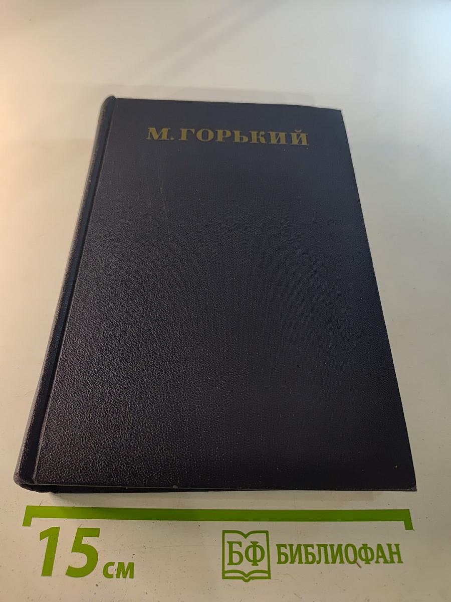 Собрание сочинений в тридцати томах. Том 5: Повести, рассказы, очерки, стихи 1900-1906