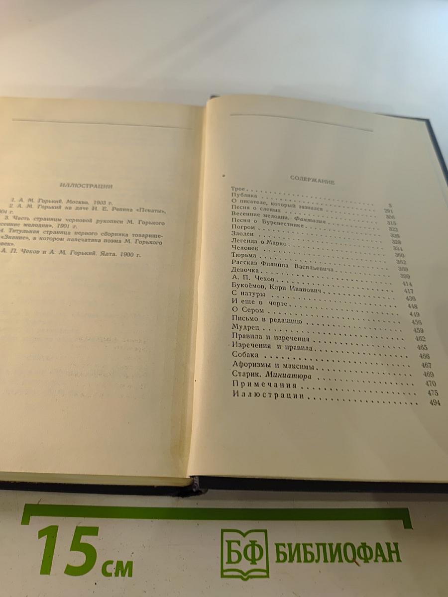 Собрание сочинений в тридцати томах. Том 5: Повести, рассказы, очерки, стихи 1900-1906