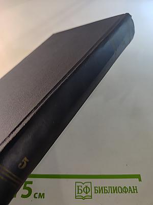 Собрание сочинений в тридцати томах. Том 5: Повести, рассказы, очерки, стихи 1900-1906