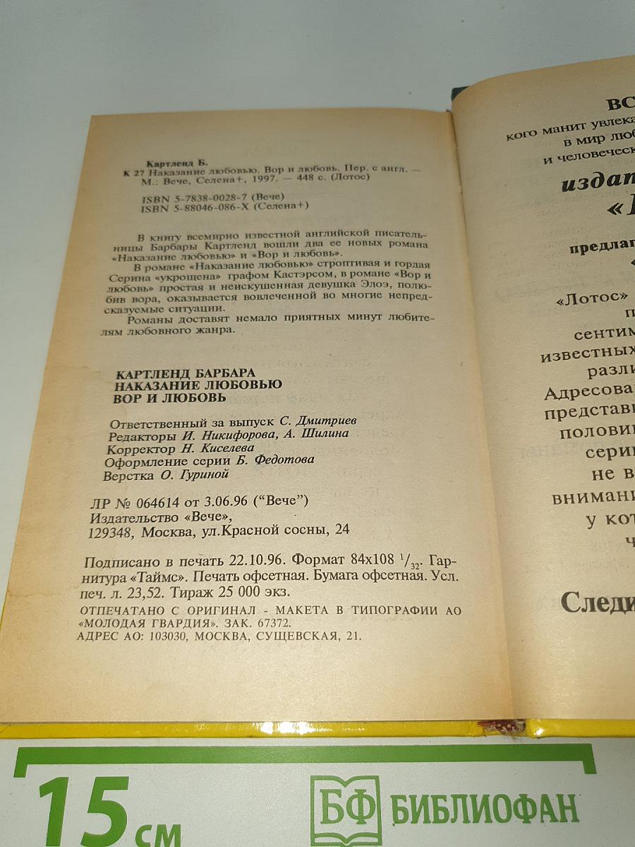 Наказание любовью