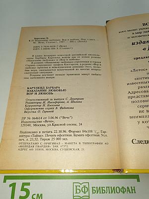 Наказание любовью