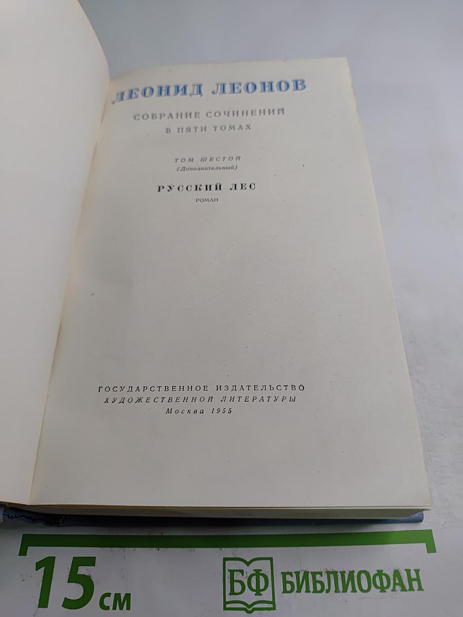 Русский лес