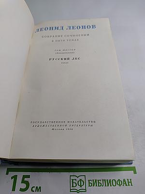 Русский лес