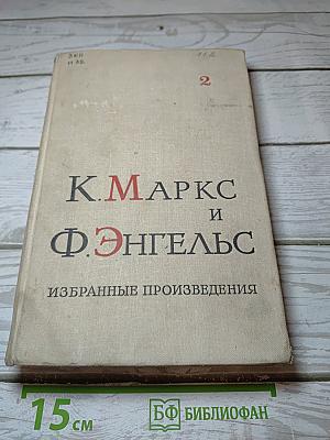Избранные произведения. Том 2