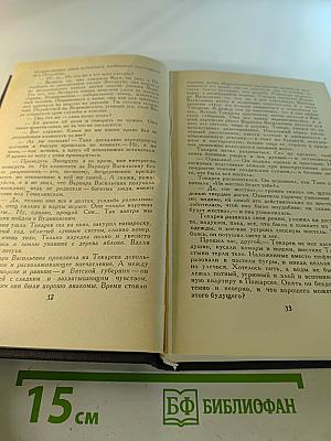 В.В. Вересаев. Собрание сочинений в четырех томах. Том 2: Повести и рассказы 1901–1908