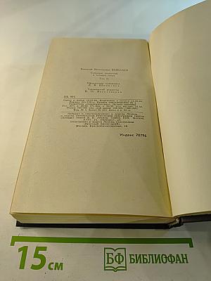 В.В. Вересаев. Собрание сочинений в четырех томах. Том 2: Повести и рассказы 1901–1908