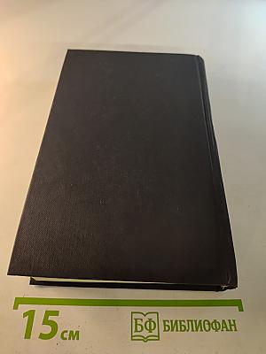 В.В. Вересаев. Собрание сочинений в четырех томах. Том 2: Повести и рассказы 1901–1908