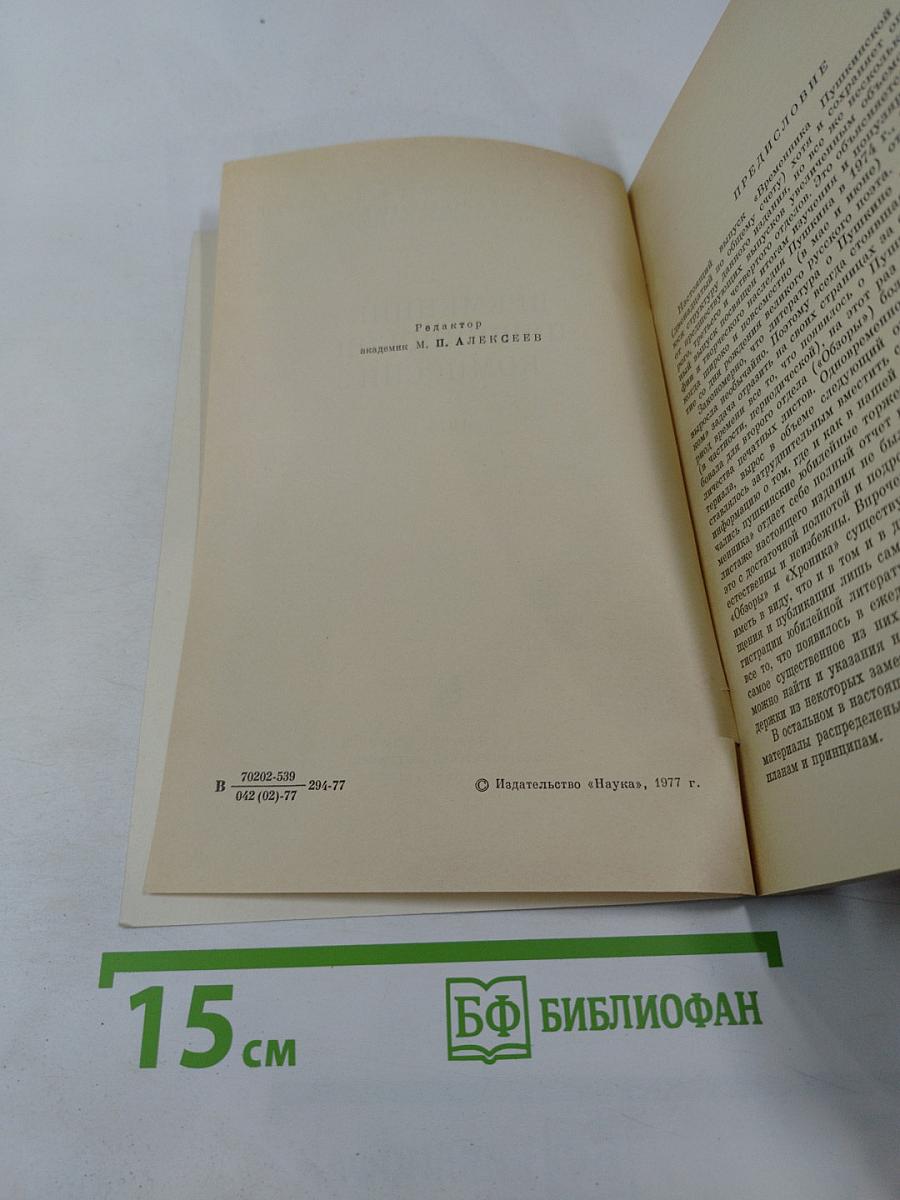 Временник Пушкинской комиссии