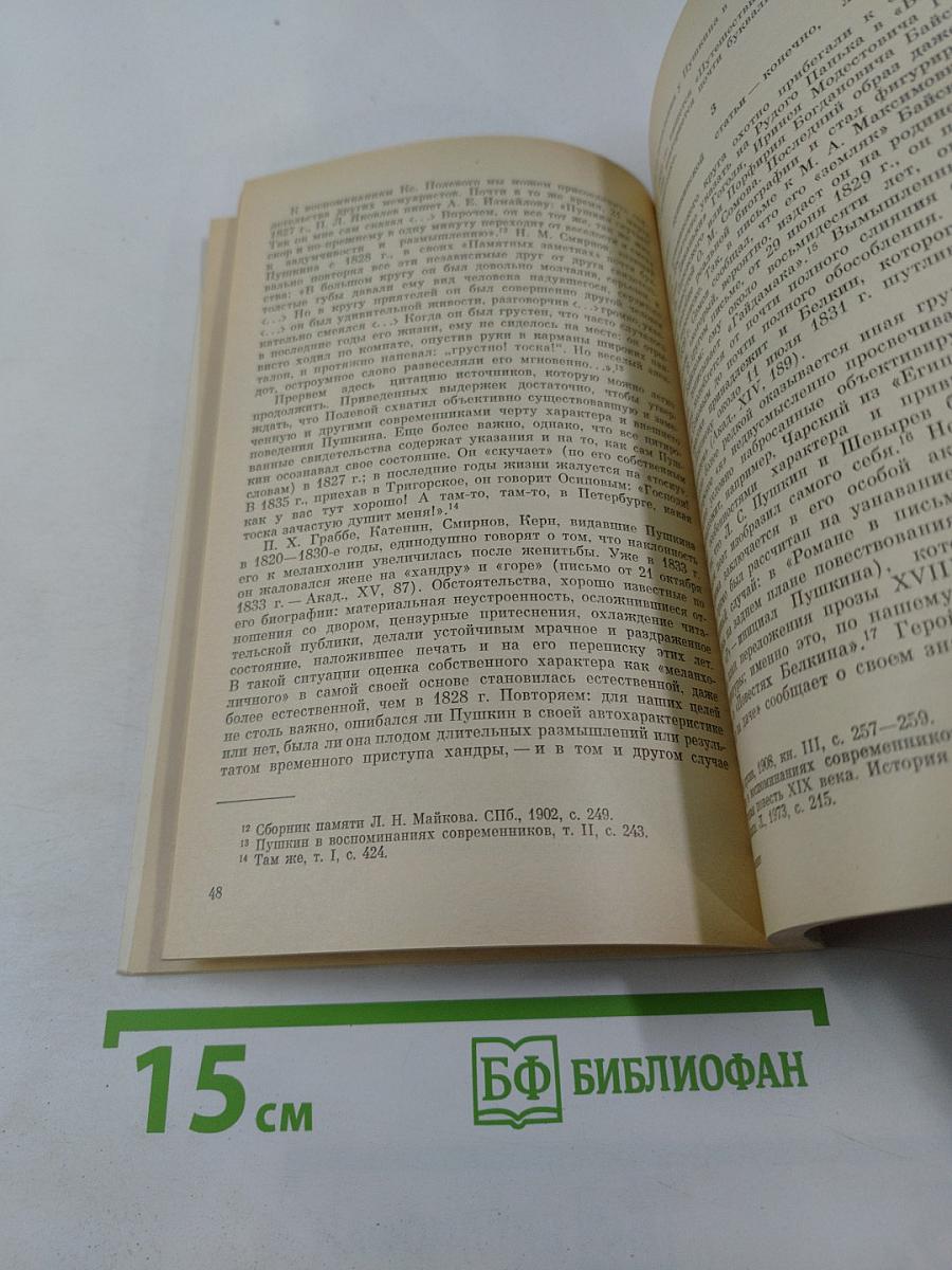 Временник Пушкинской комиссии