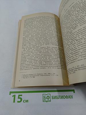 Временник Пушкинской комиссии