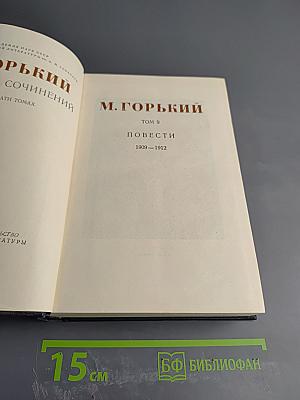 Собрание сочинений. Том 9: Повести 1909-1912