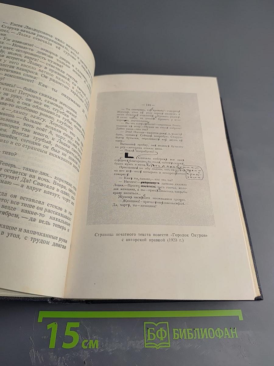 Собрание сочинений. Том 9: Повести 1909-1912