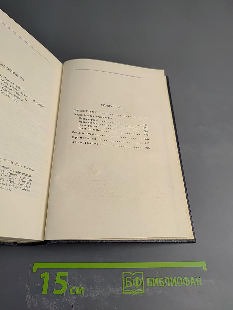 Собрание сочинений. Том 9: Повести 1909-1912