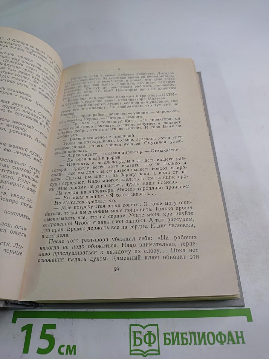 Каменный Ключ