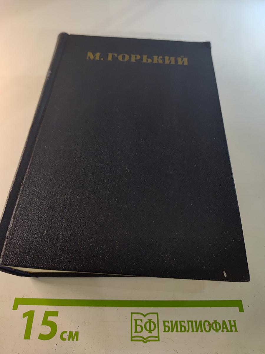 Письма, телеграммы, надписи 1927 – 1936. Том 30