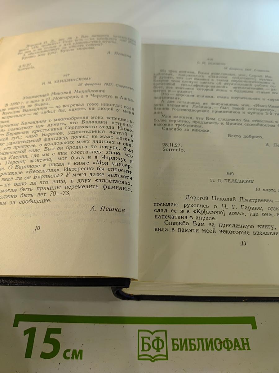 Письма, телеграммы, надписи 1927 – 1936. Том 30