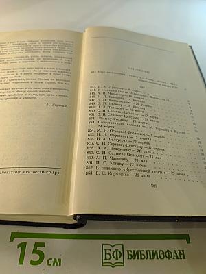 Письма, телеграммы, надписи 1927 – 1936. Том 30