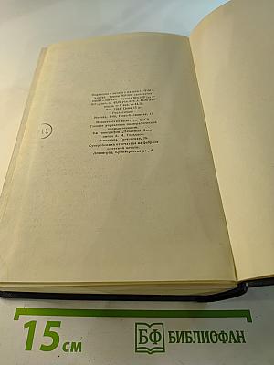 Письма, телеграммы, надписи 1927 – 1936. Том 30