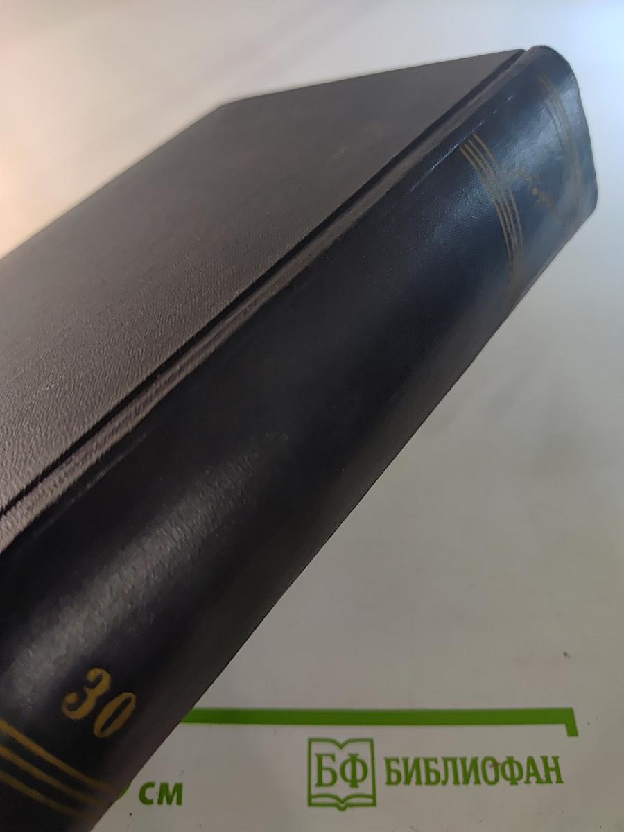 Письма, телеграммы, надписи 1927 – 1936. Том 30