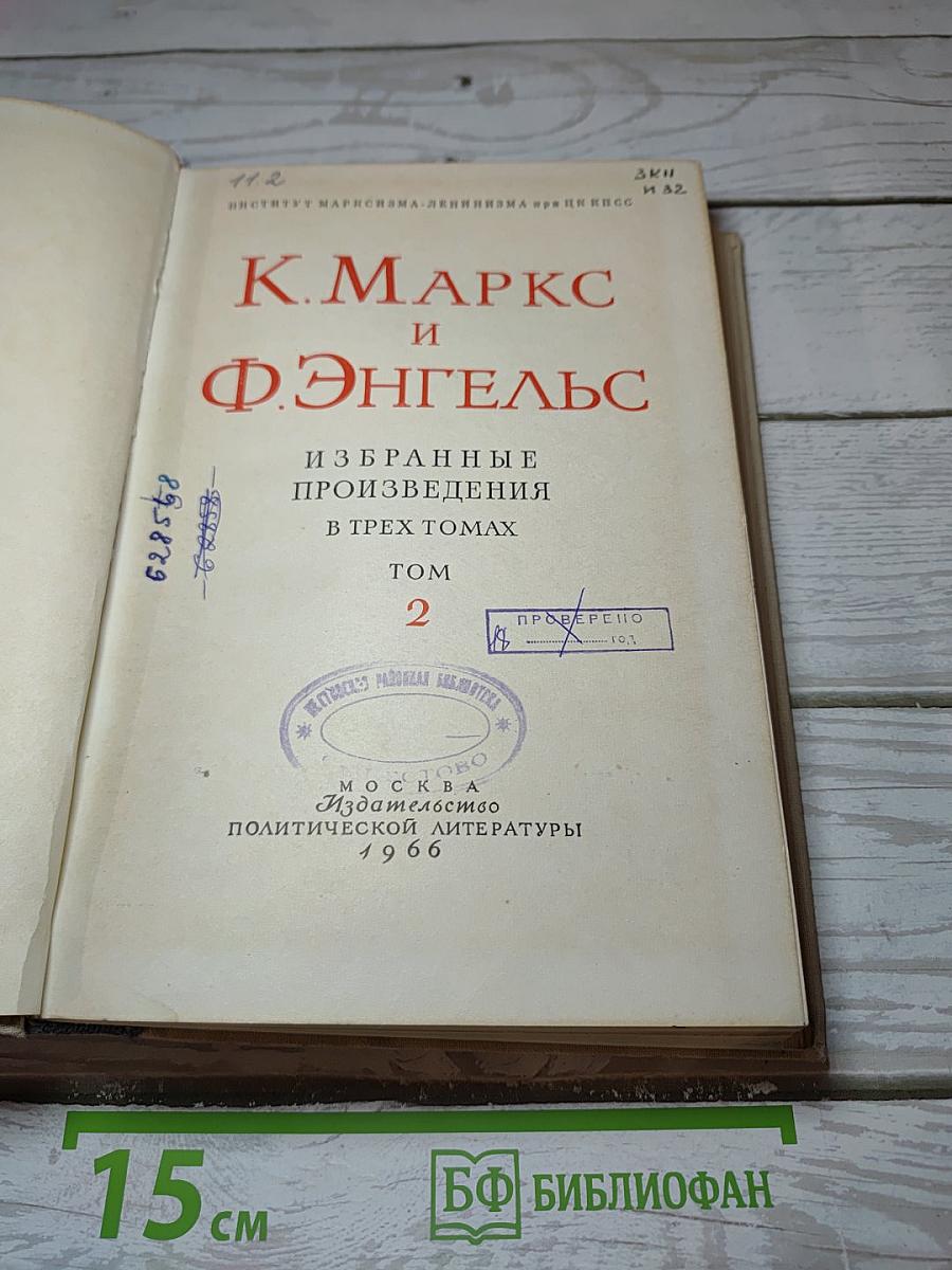 Избранные произведения. Том 2