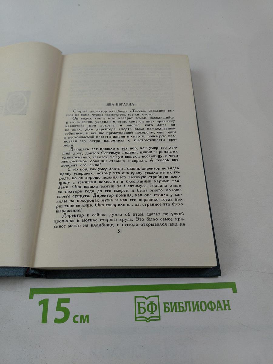 Собрание сочинений в шестнадцати томах. Том 13