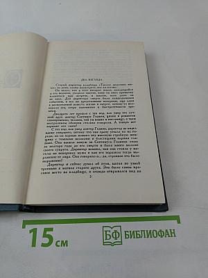 Собрание сочинений в шестнадцати томах. Том 13
