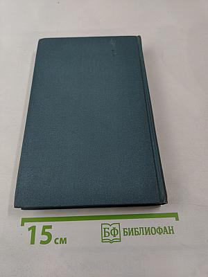 Собрание сочинений в шестнадцати томах. Том 13
